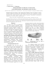 Научная статья на тему 'Инновационные материалы и технологии в проектировании современной обуви для бега'