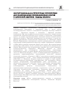 Научная статья на тему 'Institutional-structural impediments to national innovation systems in Latin America: a Veblenian perspective'