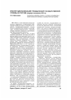 Научная статья на тему 'Институционализация гражданской государственной службы в России (первая половина XIX В. )'