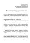 Научная статья на тему 'Институционализация корпоративного мира российского бизнес сообщества в 1990–2010 гг'