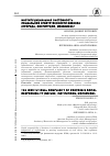 Научная статья на тему 'Институциональная системность социальной ответственности бизнеса (природа, институции, механизм)'