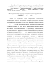 Научная статья на тему 'Институциональная структура северокавказского зарубежья во Франции в 1920-е 1950-е гг'