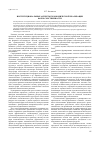 Научная статья на тему 'Институциональные аспекты экономической реализации форм собственности'