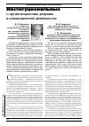 Научная статья на тему 'Институциональные и организационные разрывы в инновационной деятельности'