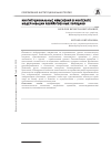 Научная статья на тему 'Институциональные изменения в контексте модернизации хозяйственных порядков'