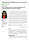 Научная статья на тему 'Институциональные условия формирования негосударственных вузов в России'