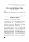 Научная статья на тему 'Институты и институционализация взаимодействия экономических субъектов'