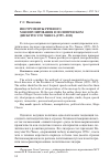 Научная статья на тему 'Инструменты речевого манипулирования в политическом дискурсе Уго Чавеса (1999-2012)'