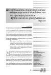 Научная статья на тему 'Инструменты стимулирования инвестиционной активности на примере регионов Приволжского федерального округа'