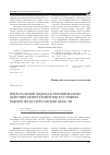 Научная статья на тему 'Интегральный подход к нормированию действия микроэлементов в условиях южной лесостепи Омской области'