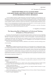 Научная статья на тему 'Интегрирующая роль математики в профессиональной подготовке бакалавров естественнонаучного профиля'