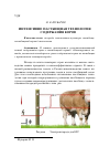 Научная статья на тему 'Интенсивно-пастбищная технология содержания коров'