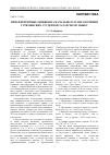 Научная статья на тему 'Интерферентные ошибки на начальном этапе обучения туркменских студентов татарскому языку'