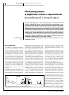 Научная статья на тему 'Интермодуляции в радиочастотных соединителях для мобильной и сотовой связи'