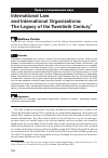Научная статья на тему 'International law and international organizations: the Legacy of the Twentieth century'