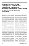 Научная статья на тему 'Интернет-репрезентация молодежных организаций и движений Уральского федерального округа: виртуальная активность или реальная политика?'