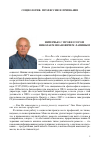 Научная статья на тему 'Интервью с профессором Николаем Ивановичем лапиным'