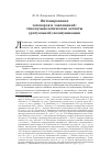Научная статья на тему 'Интонирование заговоров и заклинаний: этномузыкологические аспекты (ритуальной) коммуникации'