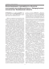 Научная статья на тему 'Инвентаризация и урожайность объектов ПЛСБ в Чебаркульском лесничестве Челябинской области'
