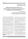 Научная статья на тему 'Инвентаризация имущества, финансовых активов и обязательств в бюджетном учреждении (окончание)'