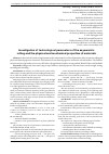 Научная статья на тему 'Investigation of technological parameters of the asymmetric rolling and the physical and mechanical properties of materials'