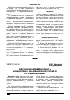 Научная статья на тему 'Инвестиционная привлекательность муниципальных образований Алтайского края: состояние и динамика'