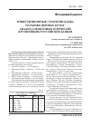 Научная статья на тему 'Инвестиционные стратегии банка на рынке ценных бумаг: анализ совокупных портфелей крупнейших российских банков'