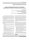 Научная статья на тему 'Инвестиционный фонд Российской Федерации: теория, методология, практика'