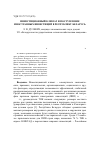 Научная статья на тему 'Инвестиционный климат и поступление иностранных инвестиций в республику Беларусь'