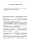 Научная статья на тему 'Исходно-публичные режимы обеспечения конституционно-правового статуса территории в Российской Федерации'