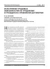 Научная статья на тему 'Исполнение трудовых обязанностей по трудовому и гражданско-правовому договорам'