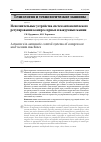 Научная статья на тему 'Исполнительные устройства систем автоматического регулирования компрессорных и вакуумных машин'