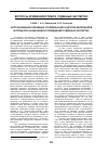 Научная статья на тему 'Использование архивных уголовных дел и других материалов в процессе назначения и проведения судебных экспертиз'