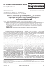 Научная статья на тему 'Использование ароматерапии для лечения и профилактики острых респираторных заболеваний у детей'