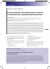 Научная статья на тему 'Использование бактериальных лизатов в комплексной терапии риносинуситов'