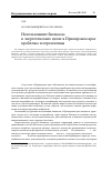 Научная статья на тему 'Использование биомассы в энергетических целях в Приморском крае: проблемы и перспективы'