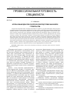 Научная статья на тему 'Использование дебатов в экологической подготовке бакалавров строительства'