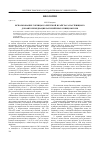 Научная статья на тему 'Использование горчицы сарептской и райграса пастбищного для фиторемедиации загрязненных свинцом почв'