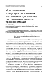 Научная статья на тему 'Использование концепции социальных механизмов для анализа посткоммунистических трансформаций'