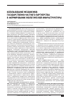 Научная статья на тему 'Использование механизмов государственно-частного партнерства в формировании экологической инфраструктуры'