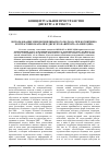 Научная статья на тему 'Использование междисциплинарного подхода при когнитивно-контрастивном анализе дискурсов «Венчать» и «Неке қию»'
