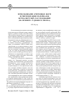 Научная статья на тему 'Использование очерковых форм в репрезентации материалов журналистских расследований (на примере судебного очерка)'