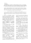 Научная статья на тему 'Использование полимеров в инновационных проектах спортивной индустрии республики татарстан: искусственные травяные покрытия'