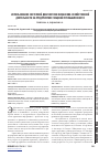 Научная статья на тему 'Использование системной диагностики финансово-хозяйственной деятельности на предприятиях пищевой промышленности'