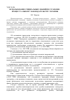 Научная статья на тему 'Использование специальных знаний по Уголовнопроцессуальному законодательству Украины'
