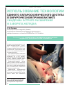 Научная статья на тему 'Использование технологии единого лапароскопического доступа в хирургической профилактикте синдрома острого расширения и заворота желудка'