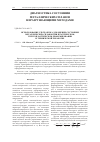 Научная статья на тему 'Использование ультразвука для оценки состояния металлических сплавов при пластическом, упругопластическом деформировании и термической обработке'
