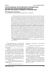 Научная статья на тему 'Использование ультразвукового воздействия как фактора интенсификации процесса диспергирования в пищевых производствах'