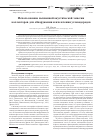 Научная статья на тему 'Использование вызванной акустической эмиссии коллекторов для обнаружения и извлечения углеводородов'