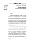 Научная статья на тему 'Испытание Украиной (польские консерваторы в поисках внешнеполитической стратегии)'